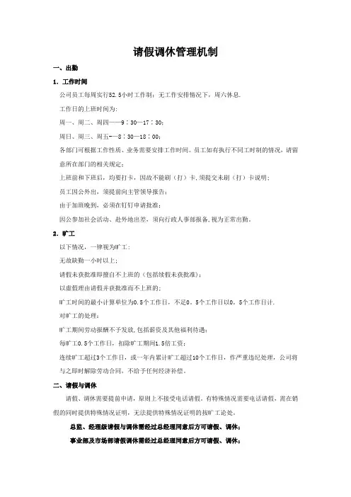 请假调休制度(1)