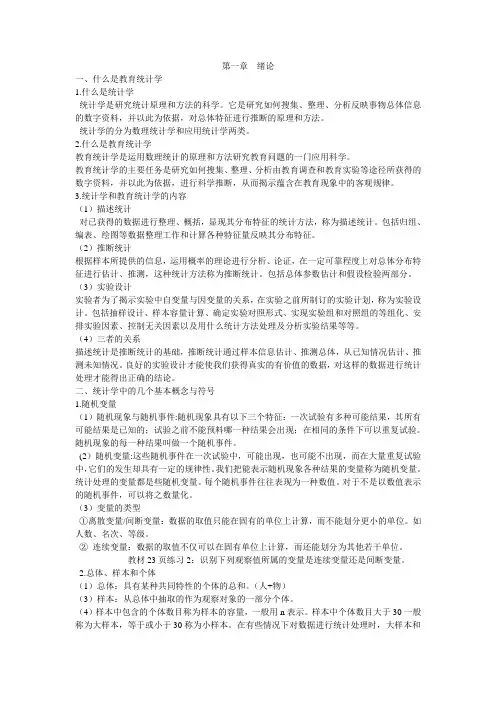 教育统计学