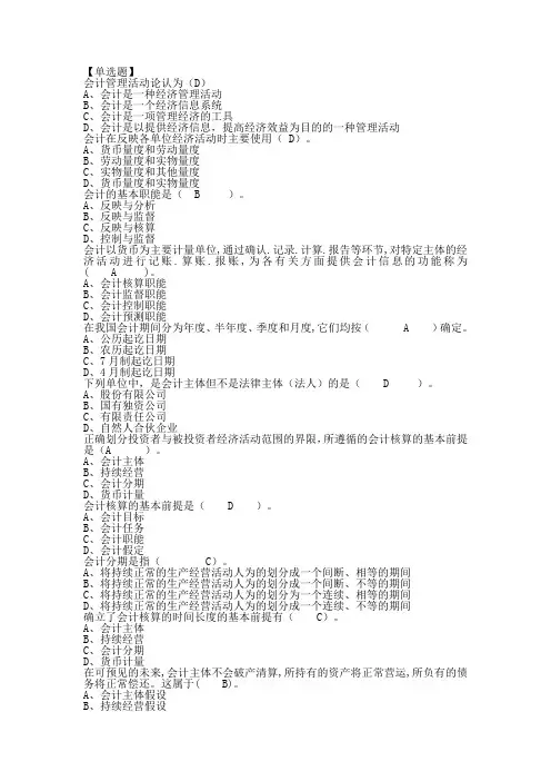 初级会计学练习题(含答案)