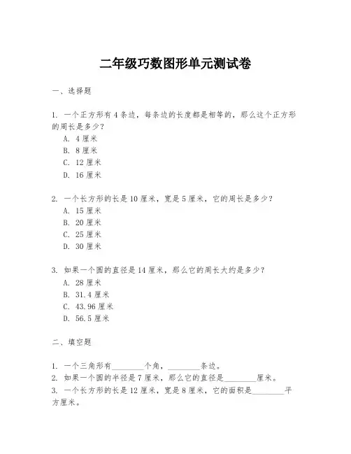 二年级巧数图形单元测试卷