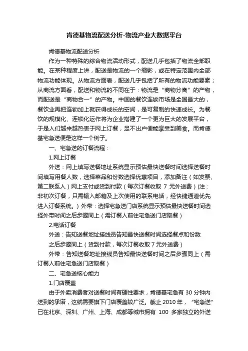 肯德基物流配送分析-物流产业大数据平台