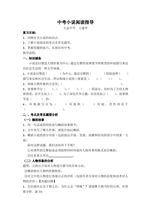 语文人教版九年级上册小说阅读