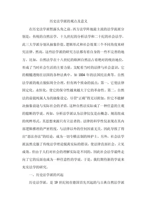 历史法学派的观点及意义