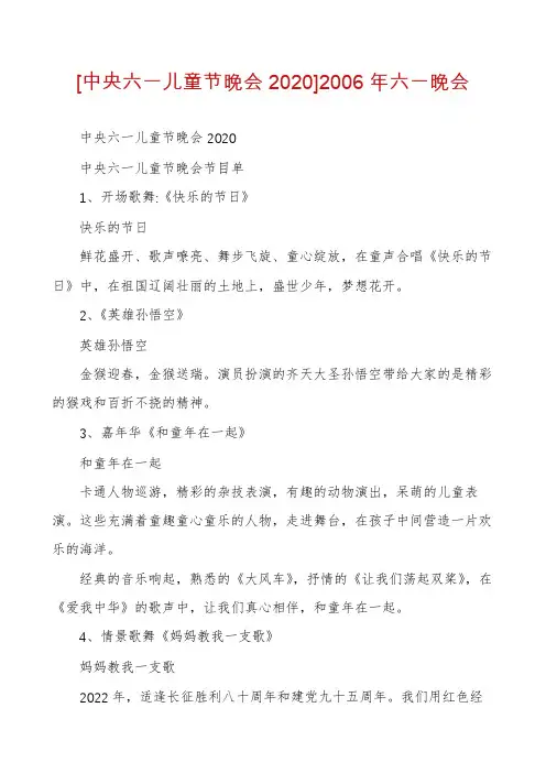 [中央六一儿童节晚会2020]2006年六一晚会