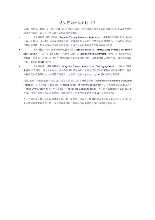 认知行为疗法必读书目