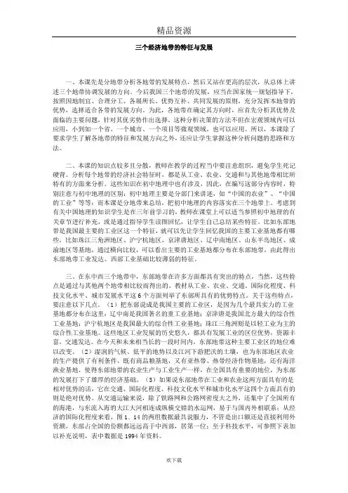 三个经济地带的特征与发展