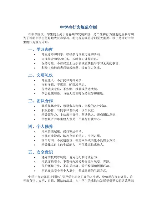中学生行为规范守则