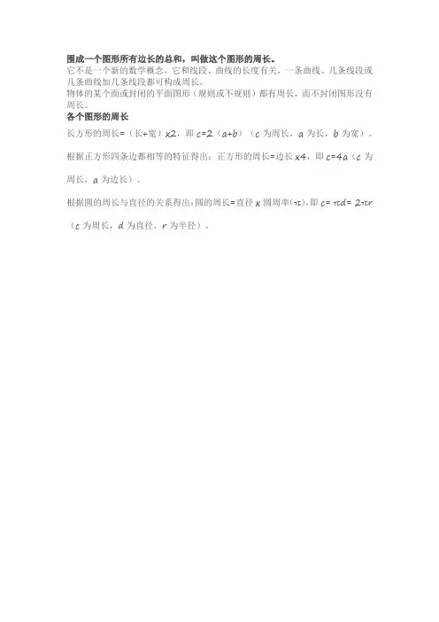 三年级上册什么是周长