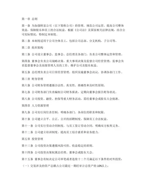财富公司管理制度