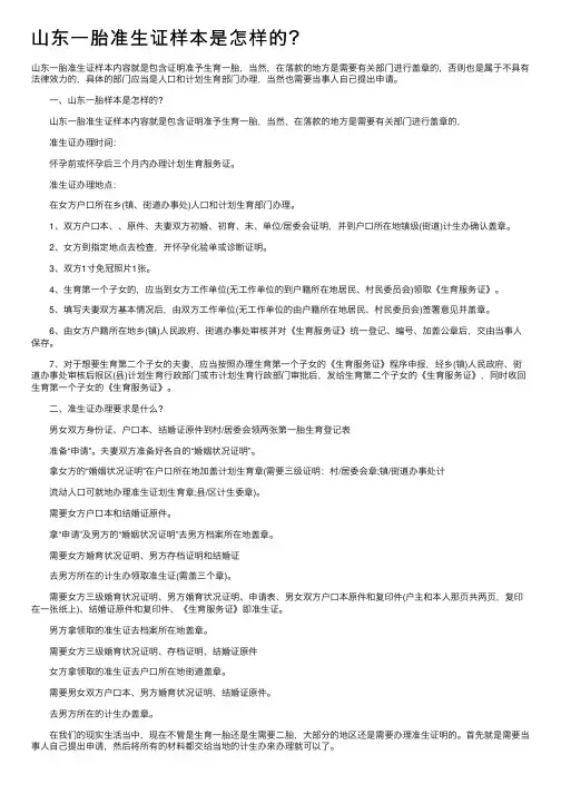 山东一胎准生证样本是怎样的？