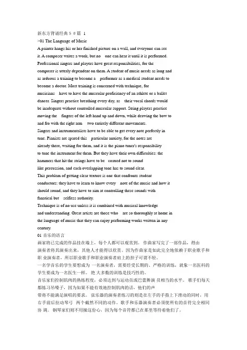 新东方背诵经典50篇 -1