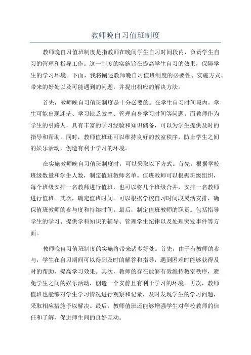 教师晚自习值班制度