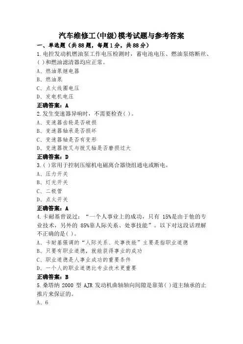 汽车维修工(中级)模考试题与参考答案