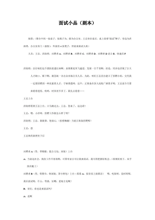 2021年面试小品