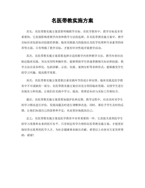 名医带教实施方案