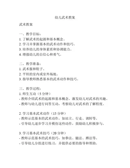 幼儿武术教案