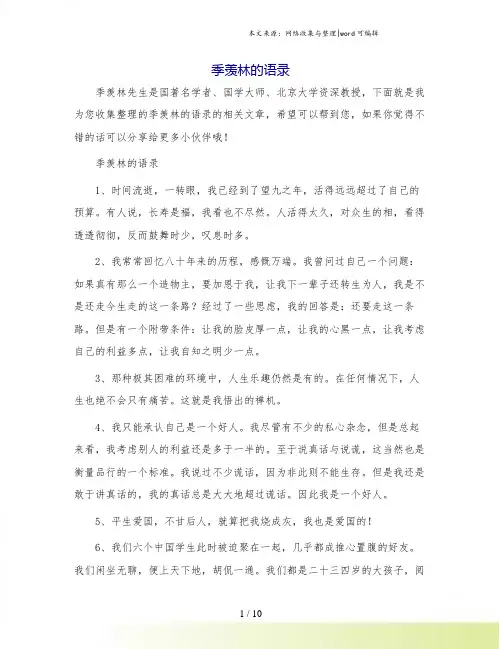 季羡林的语录.doc