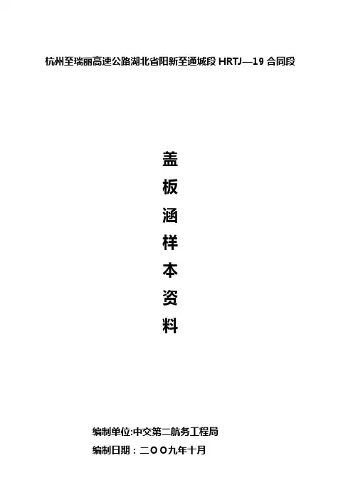 盖板涵资料表格填写-范本模板