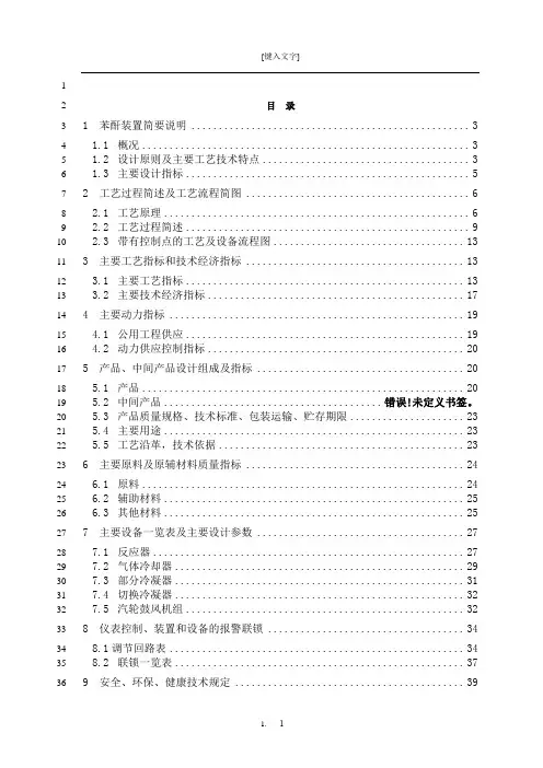 苯酐工艺规程