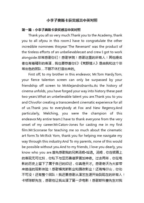 小李子奥斯卡获奖感言中英对照