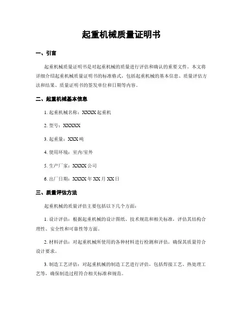 起重机械质量证明书