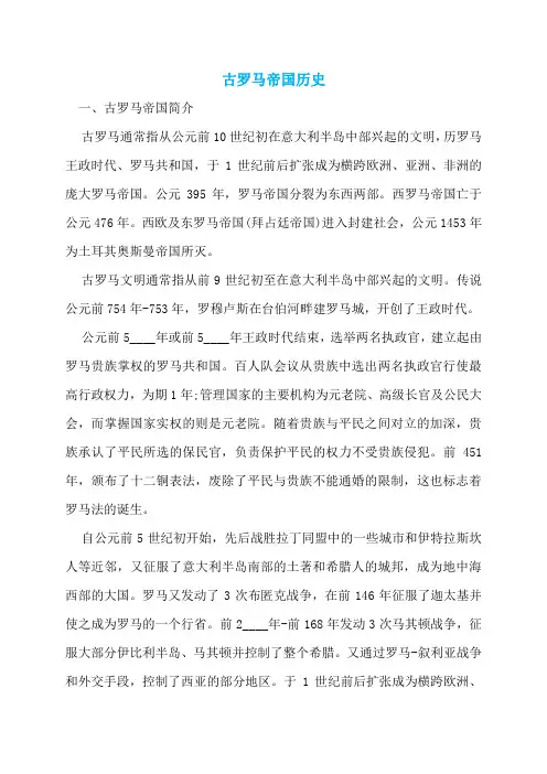 古罗马帝国历史