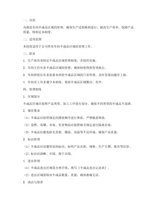 车间半成品区域管理制度