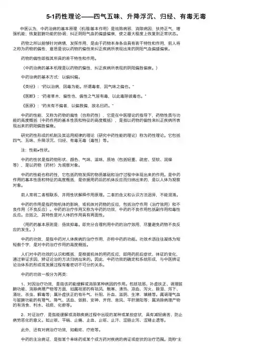 5-1药性理论——四气五味、升降浮沉、归经、有毒无毒