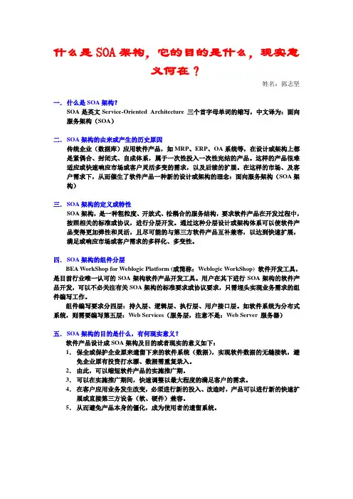 什么是SOA架构