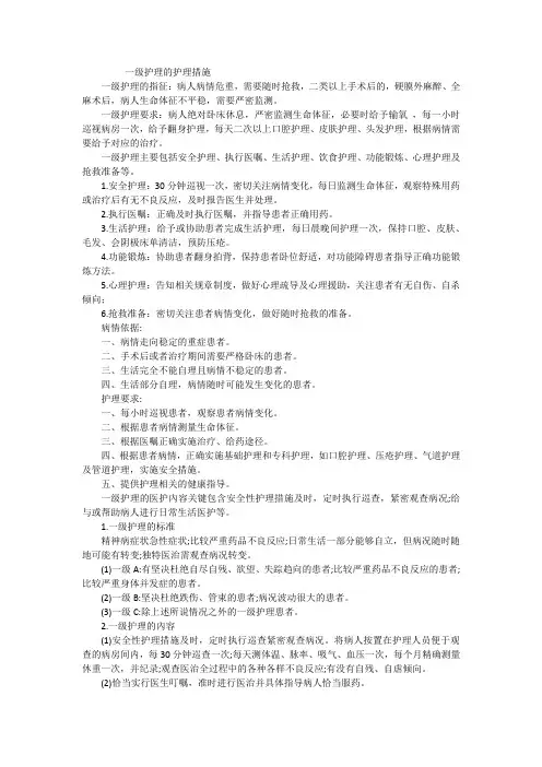 一级护理的护理措施