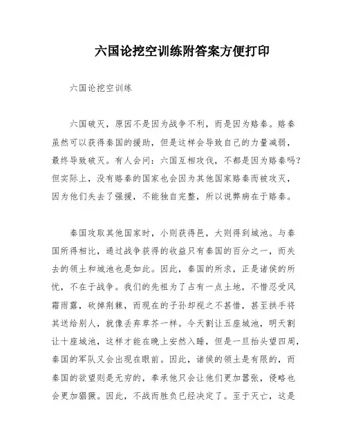 六国论挖空训练附答案方便打印