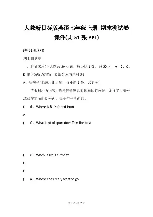 人教新目标版英语七年级上册 期末测试卷课件(共51张PPT)