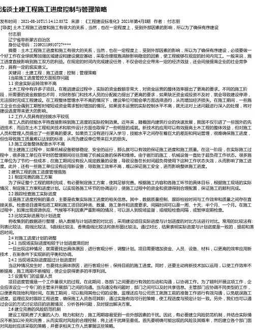 浅谈土建工程施工进度控制与管理策略_2