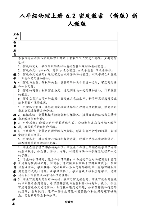 八年级物理上册6.2密度教案(新版)新人教版