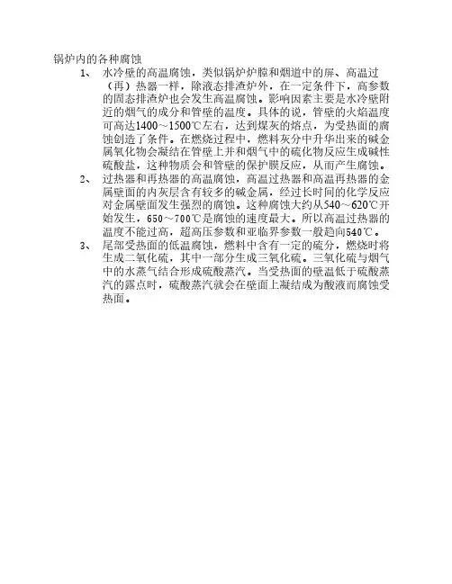 锅炉内的各种腐蚀