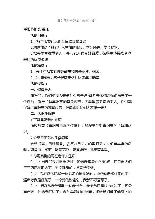 重阳节班会教案（精选7篇）