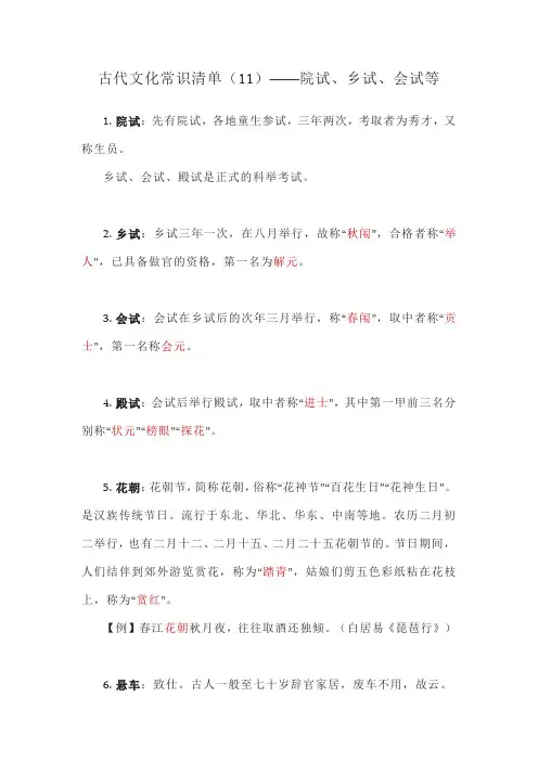 古代文化常识清单(11)——院试、乡试、会试等  