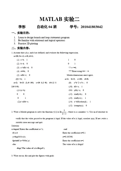 MATLAB实验二