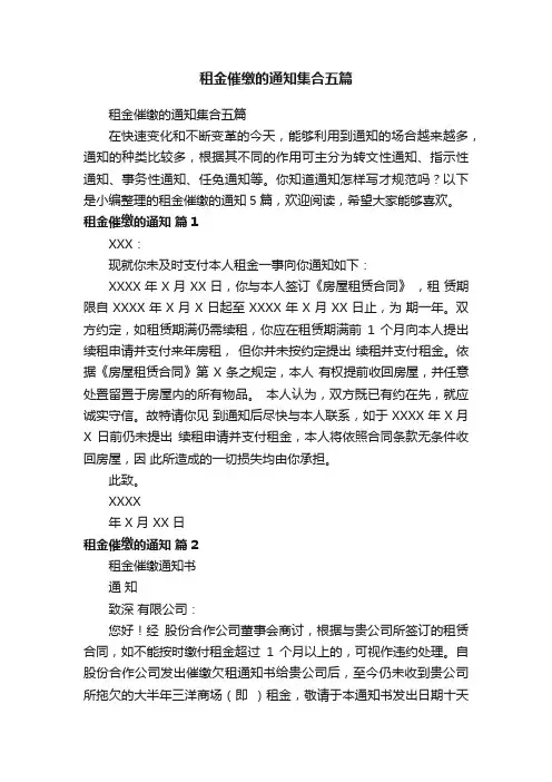 租金催缴的通知集合五篇