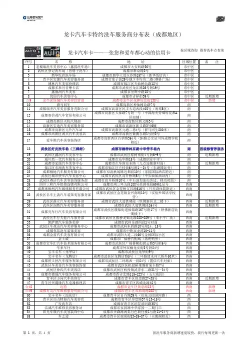 成都的建行卡免费洗车点