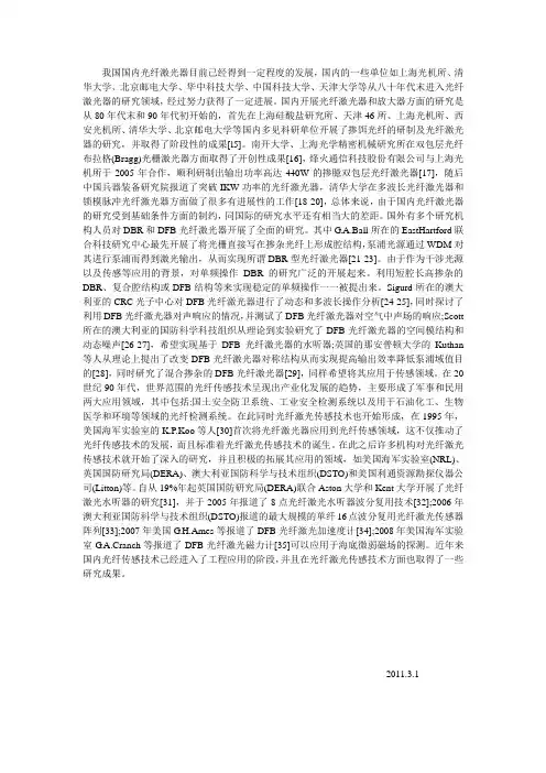 DFB光纤激光器国内外发展状况