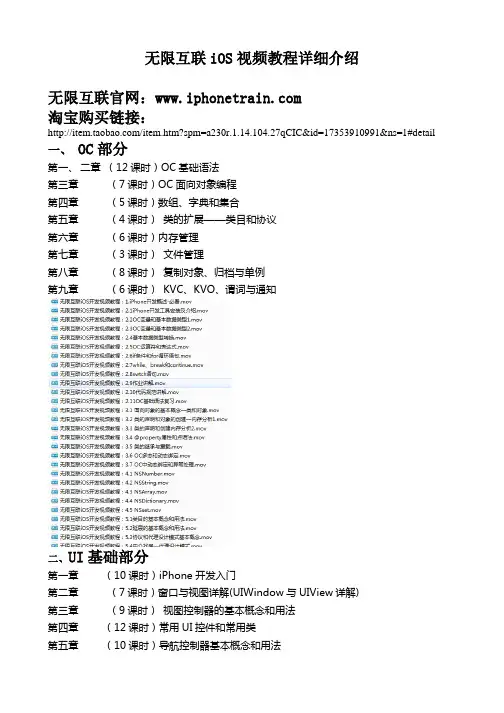无限互联iOS视频教程详细介绍