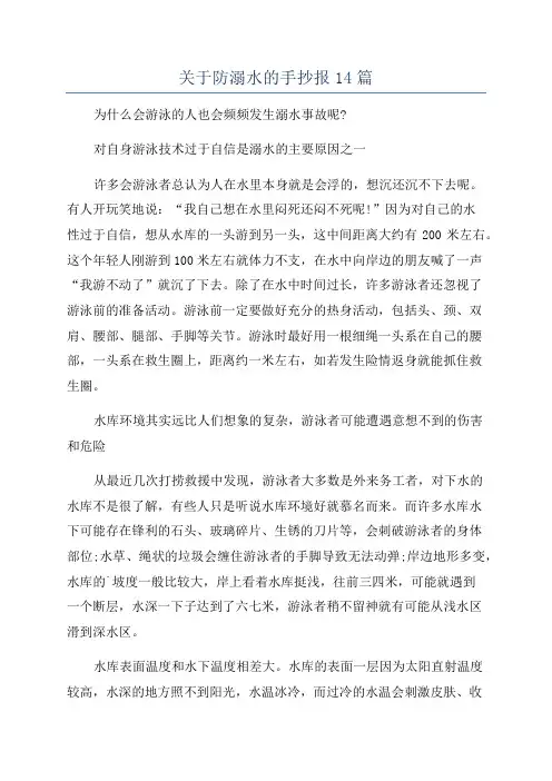 关于防溺水的手抄报14篇