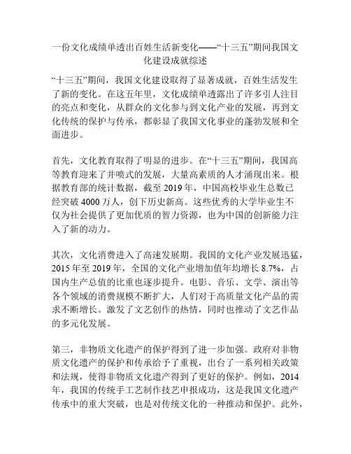 一份文化成绩单透出百姓生活新变化——“十三五”期间我国文化建设成就综述
