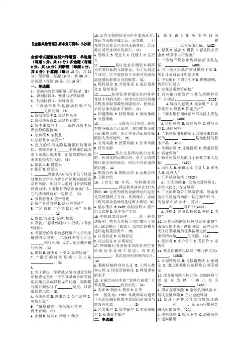 电大《金融风险管理》期末复习考试答案