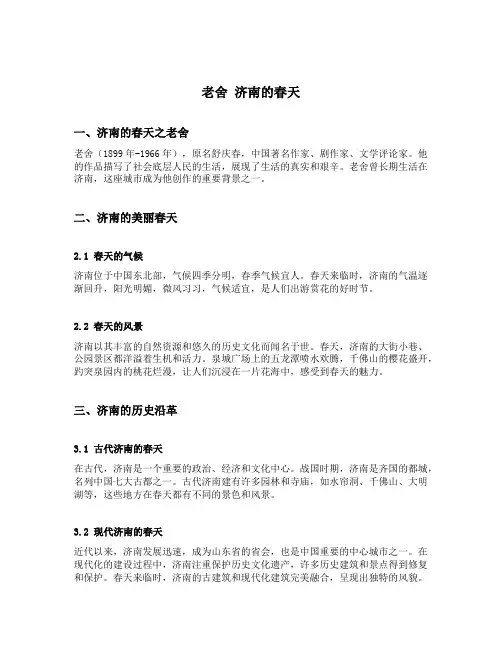 老舍 济南的春天