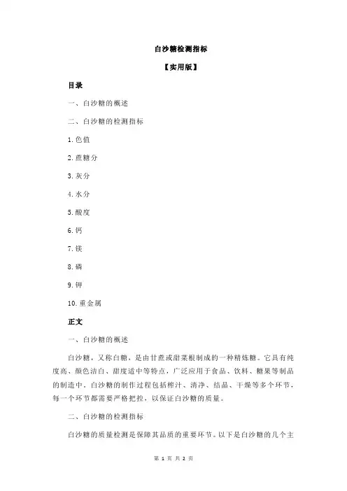 白沙糖检测指标