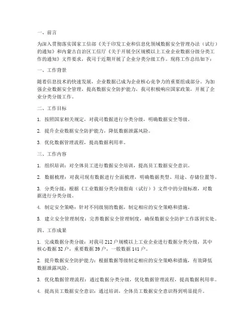 企业分类分级工作总结报告