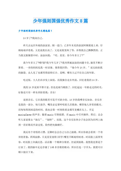 少年强则国强优秀作文8篇