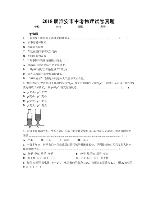2018届淮安市中考物理试卷真题